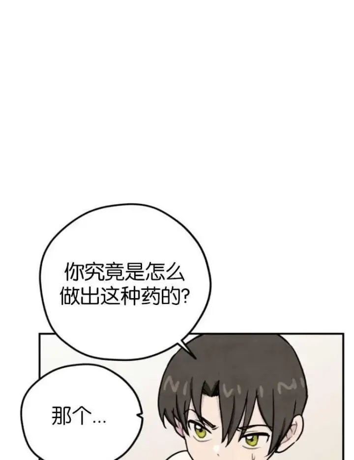 《灵药魔女》第04话图67