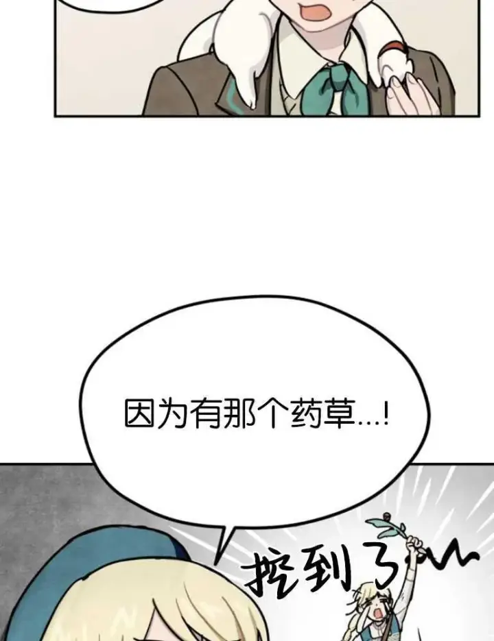 《灵药魔女》第04话图68