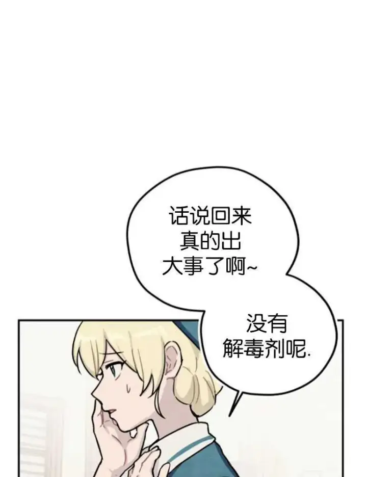 《灵药魔女》第04话图70