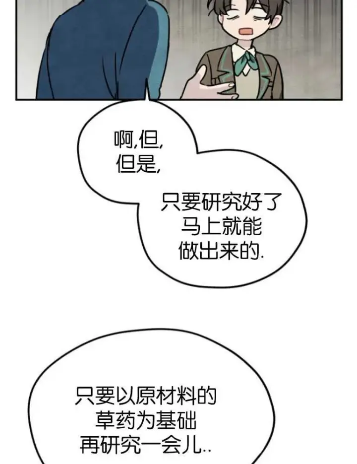 《灵药魔女》第04话图79