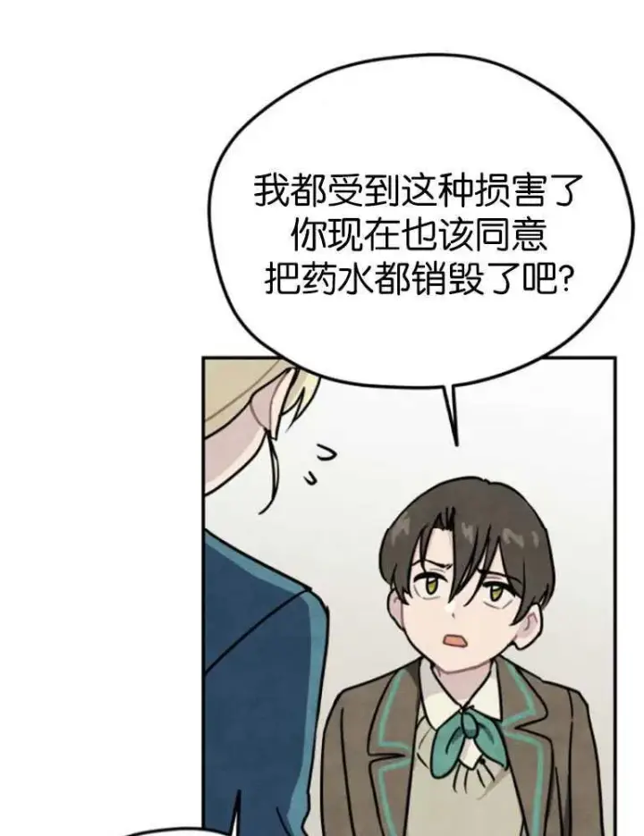 《灵药魔女》第04话图84