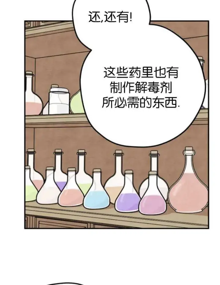 《灵药魔女》第04话图87