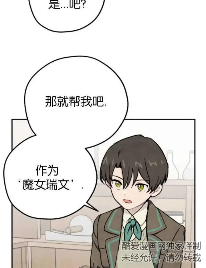 《灵药魔女》第04话图95