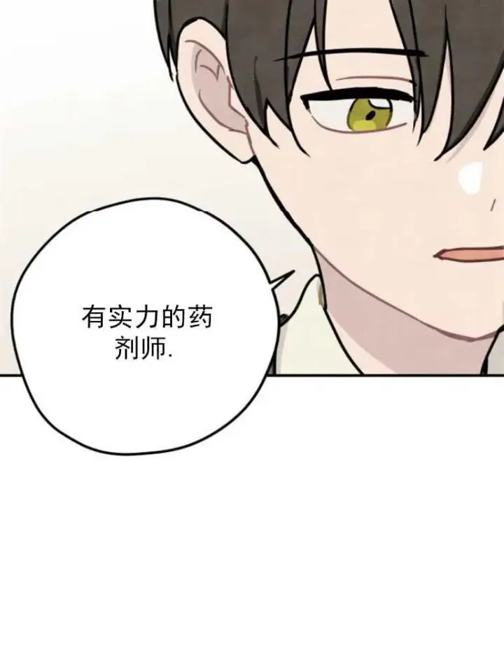 《灵药魔女》第05话图14