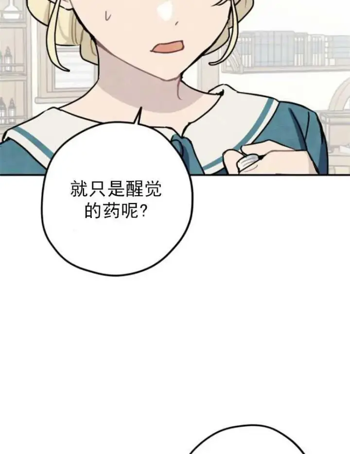 《灵药魔女》第05话图21