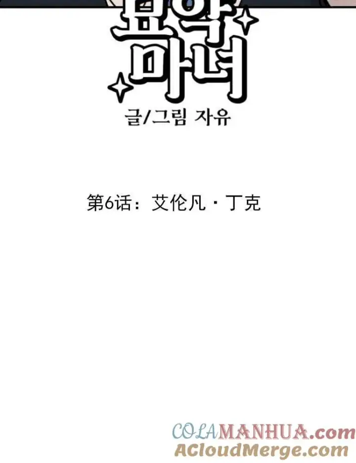 《灵药魔女》第06话图10