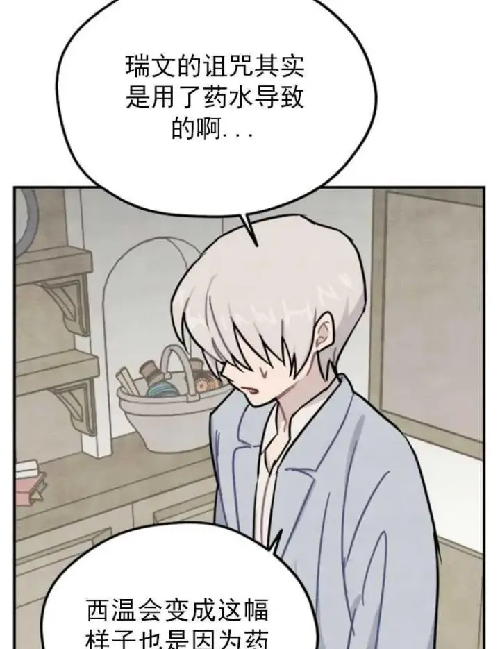 《灵药魔女》第06话图39