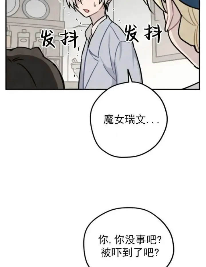《灵药魔女》第06话图42