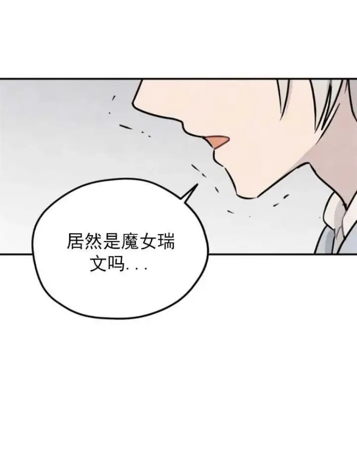 《灵药魔女》第06话图47