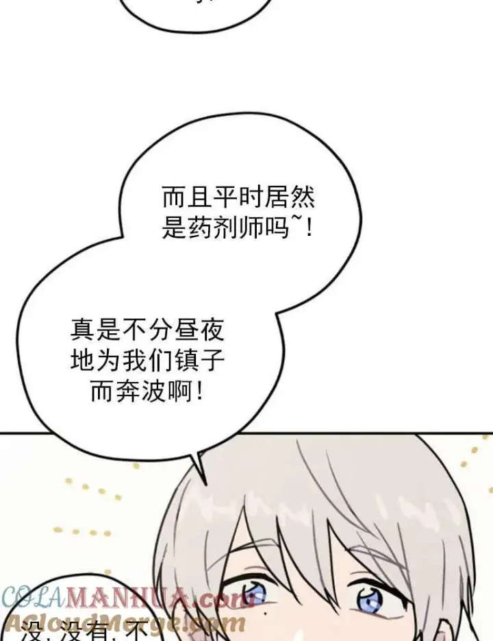 《灵药魔女》第06话图52
