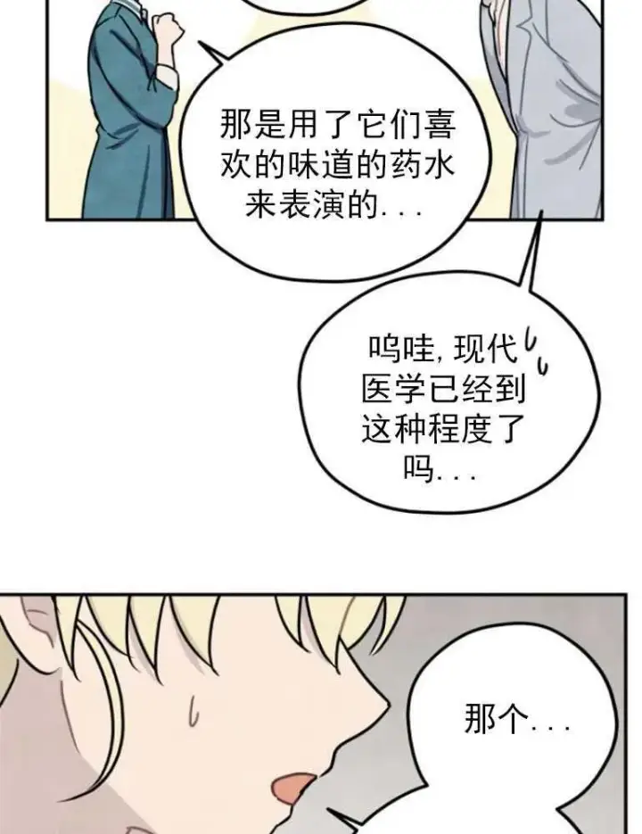 《灵药魔女》第06话图57
