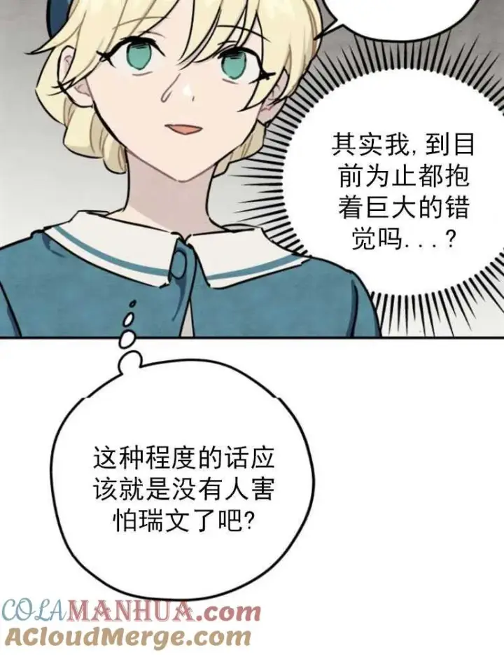 《灵药魔女》第06话图61
