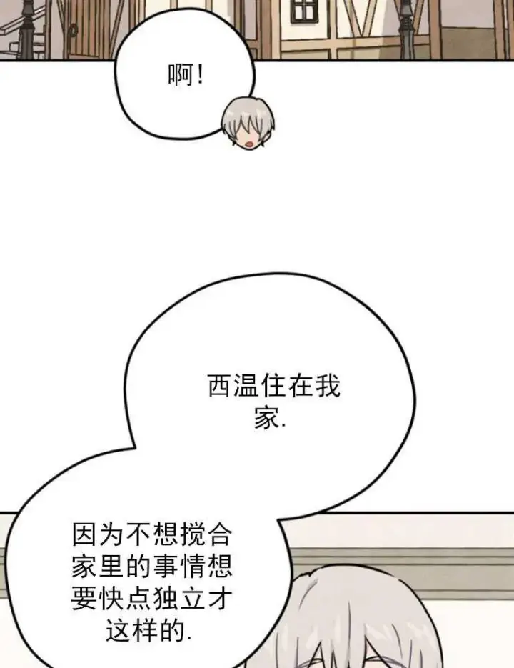 《灵药魔女》第06话图63