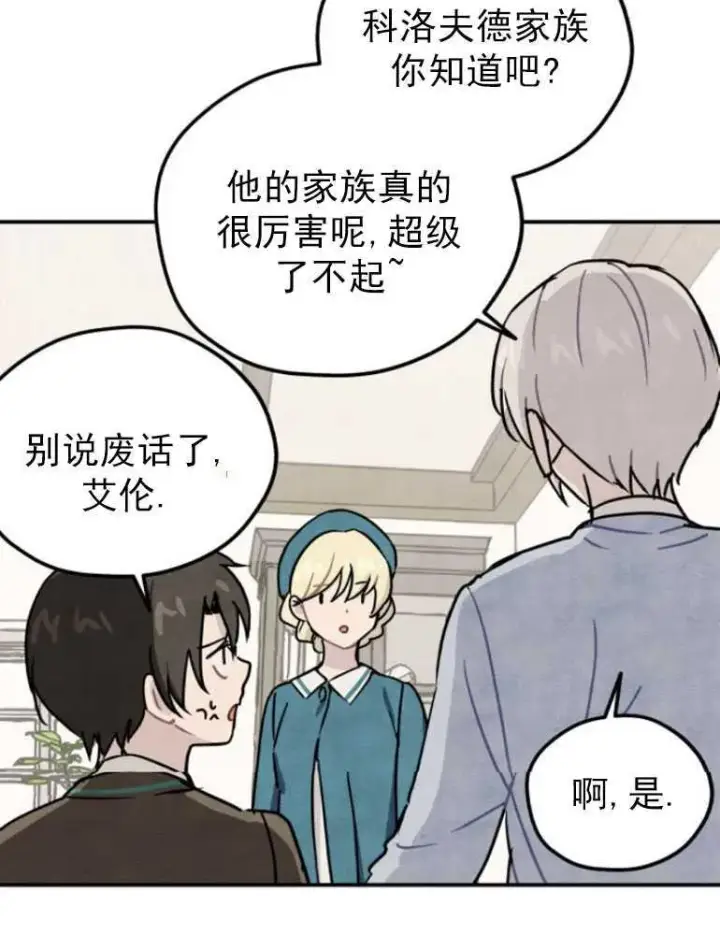 《灵药魔女》第06话图66