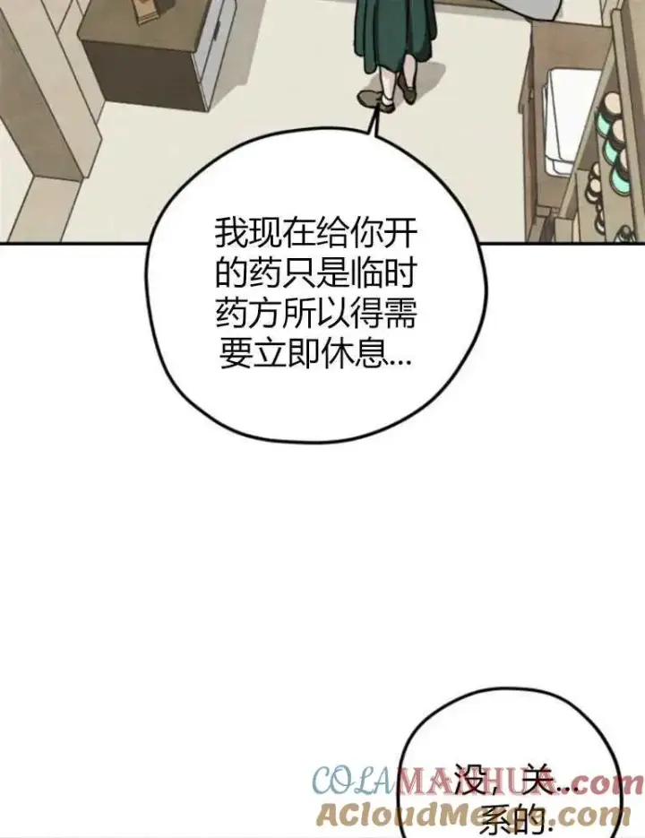 《灵药魔女》第09话图10