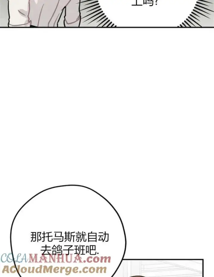 《灵药魔女》第09话图31