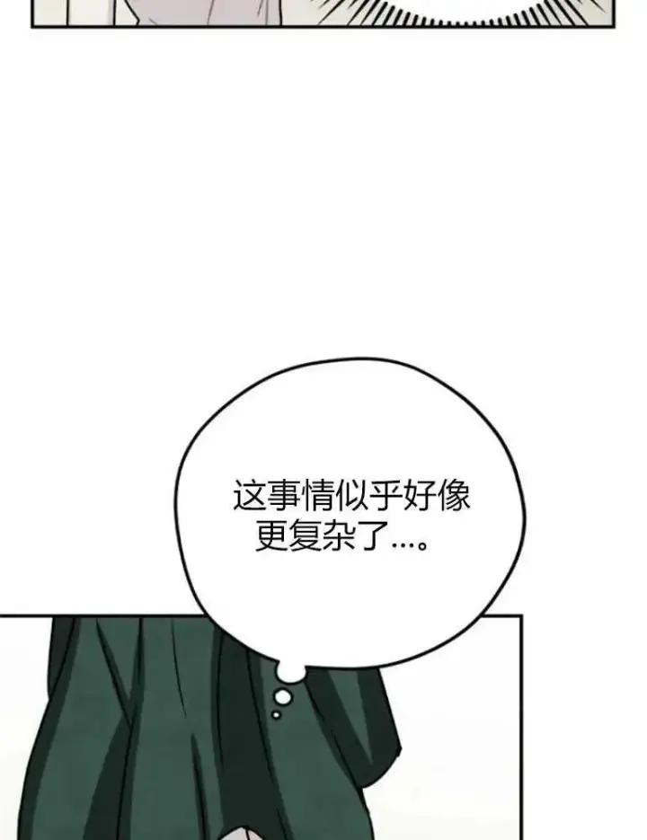 《灵药魔女》第09话图35