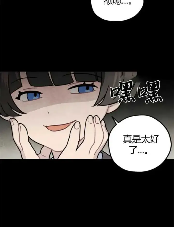 《灵药魔女》第09话图65
