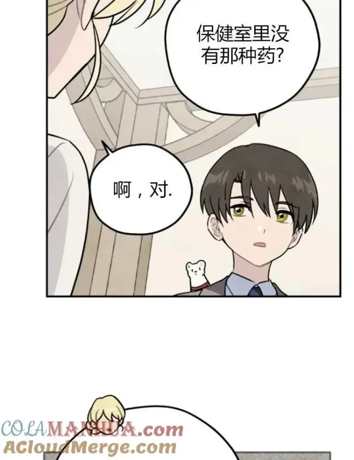 《灵药魔女》第09话图73