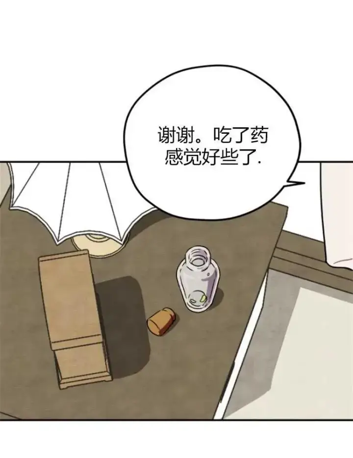 《灵药魔女》第09话图8