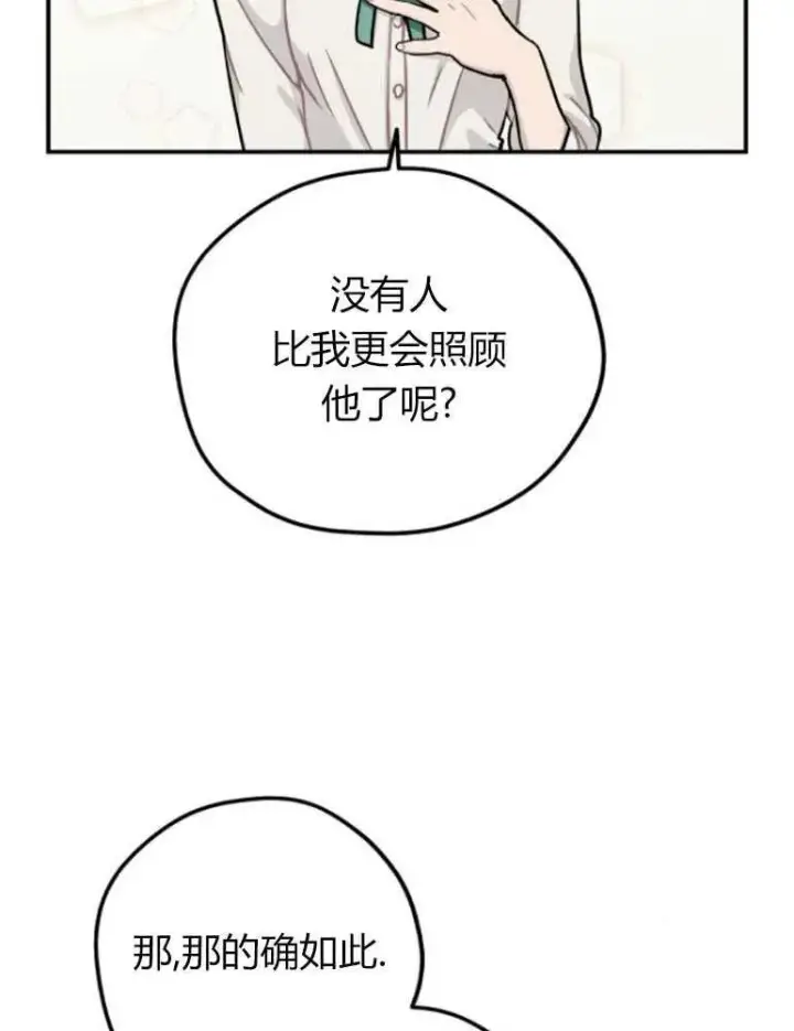 《灵药魔女》第11话图12
