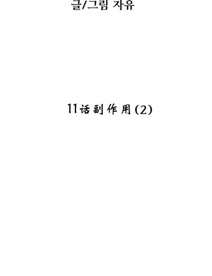 《灵药魔女》第11话图2