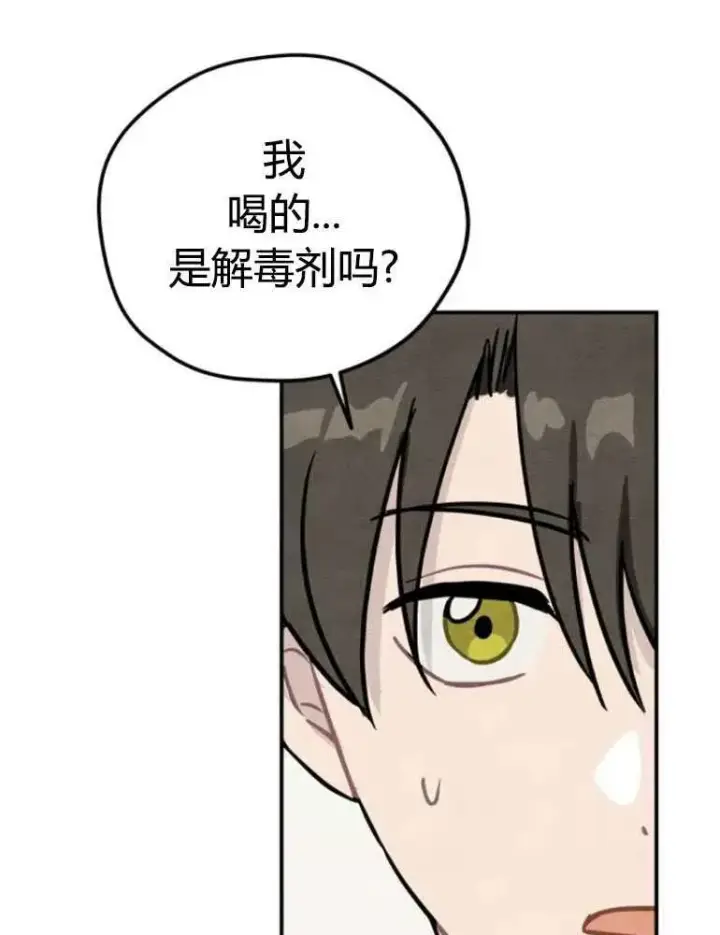 《灵药魔女》第11话图63