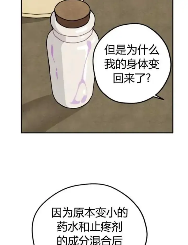 《灵药魔女》第11话图65