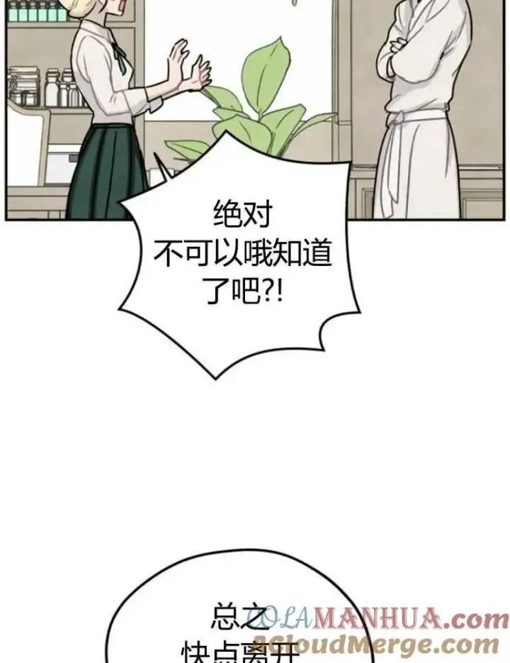 《灵药魔女》第11话图73