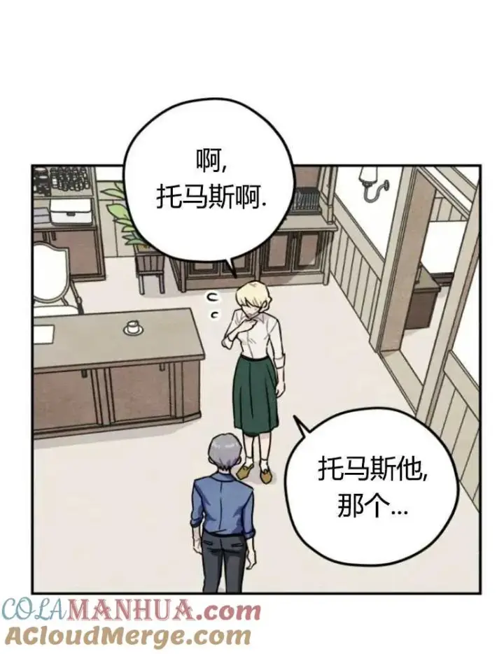 《灵药魔女》第11话图82