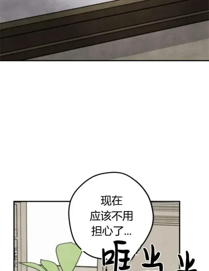 《灵药魔女》第11话图87
