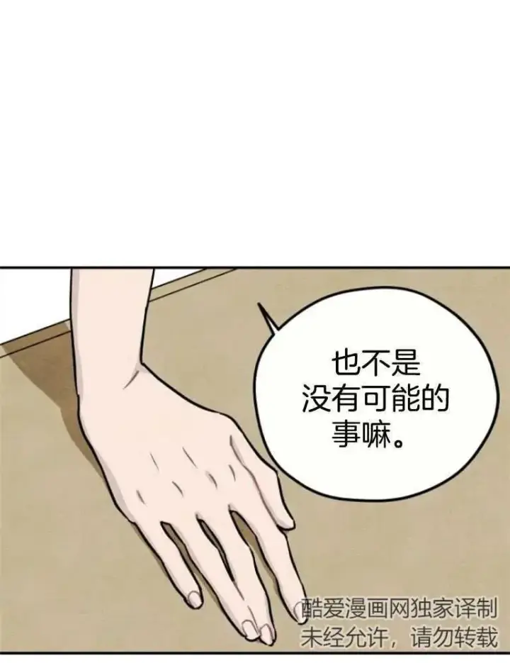 《灵药魔女》第16话图103
