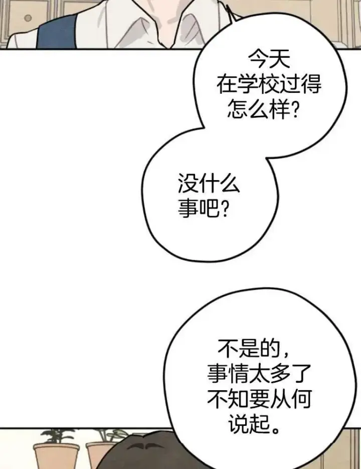 《灵药魔女》第16话图74