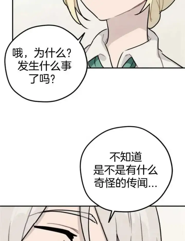 《灵药魔女》第16话图79