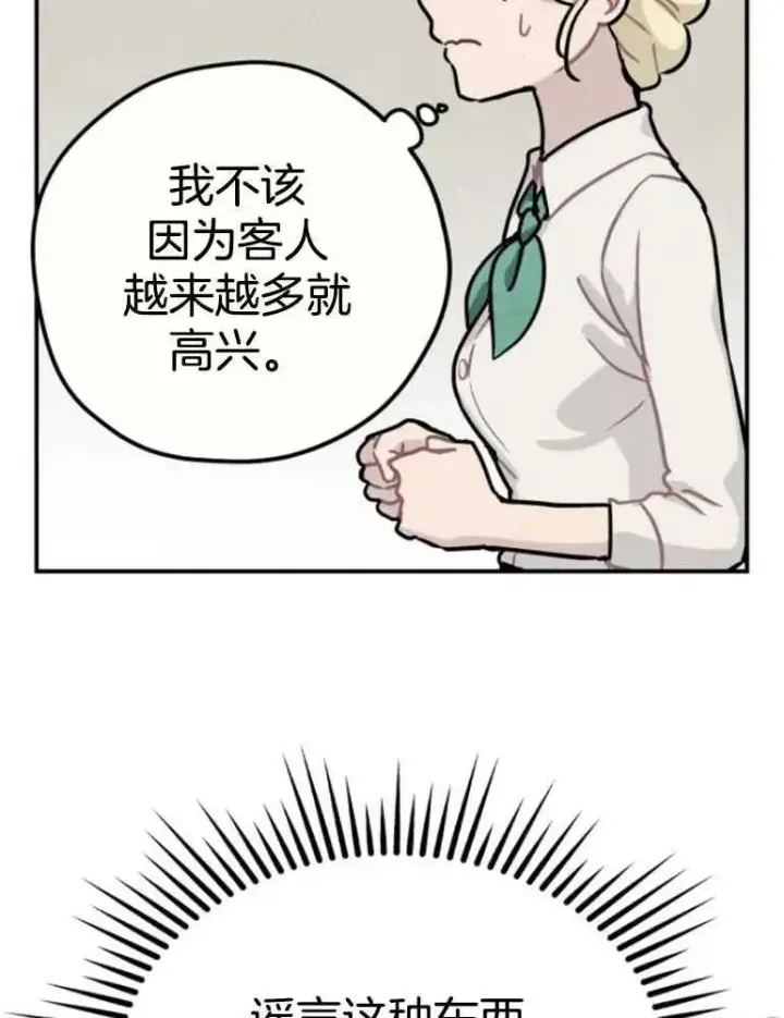 《灵药魔女》第16话图88