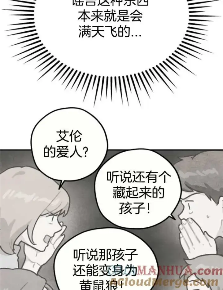 《灵药魔女》第16话图89