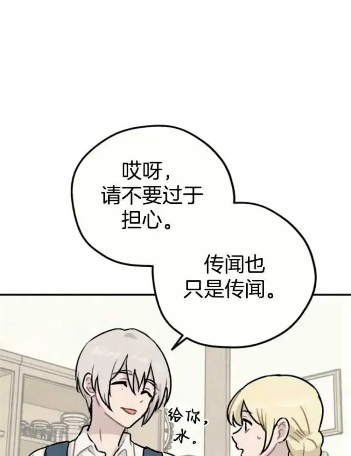《灵药魔女》第16话图92