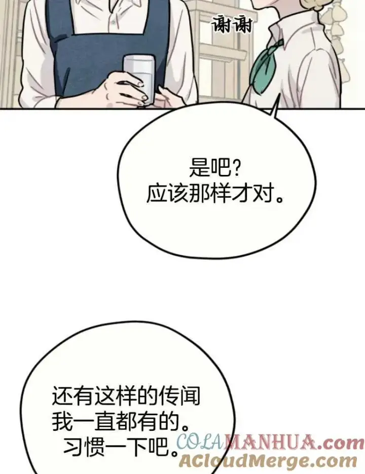 《灵药魔女》第16话图93