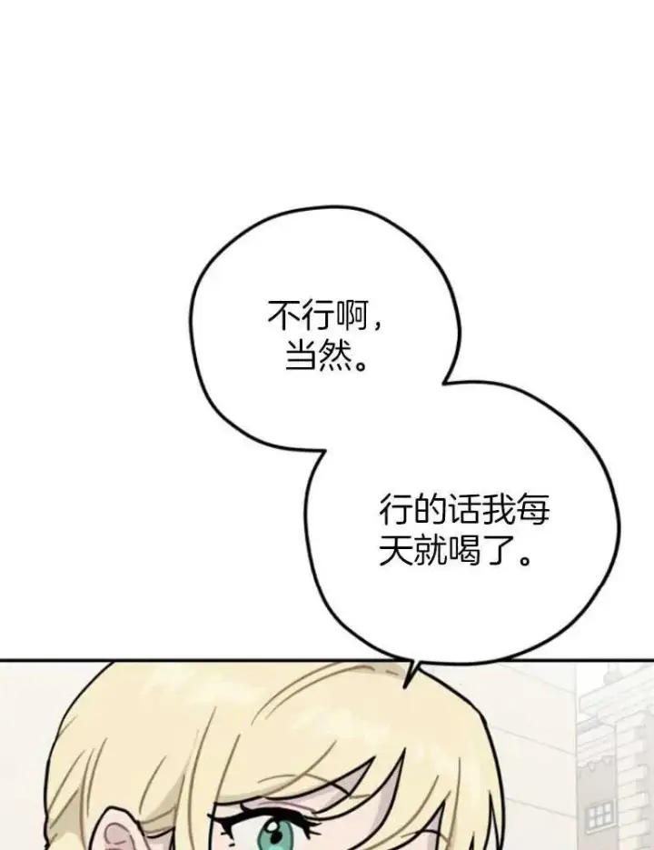 《灵药魔女》第18话图11