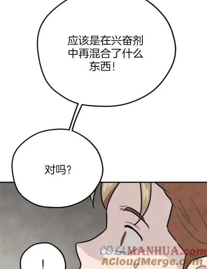 《灵药魔女》第18话图64