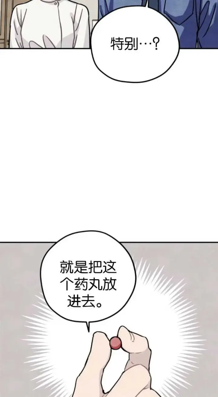 《灵药魔女》第19话图30