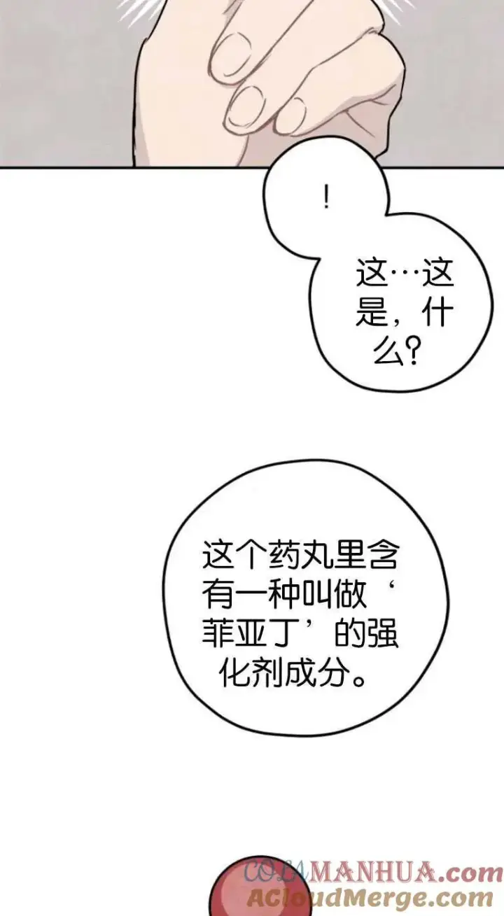 《灵药魔女》第19话图31