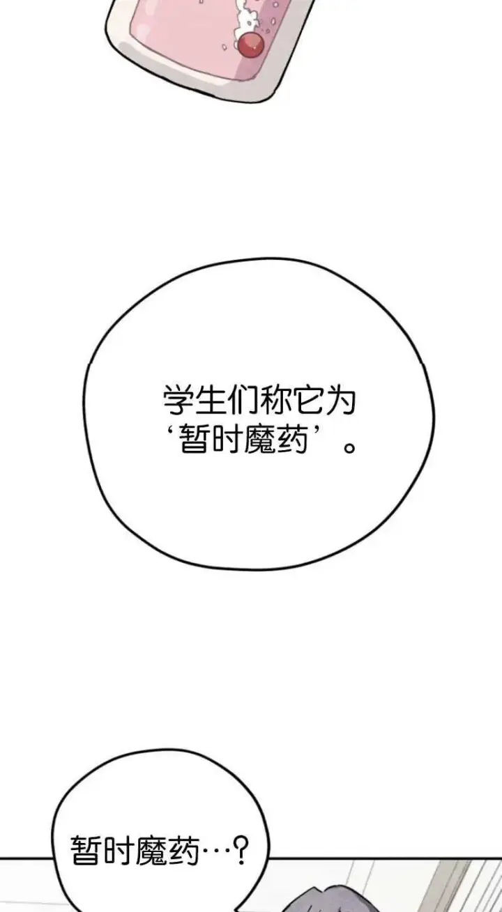《灵药魔女》第19话图33
