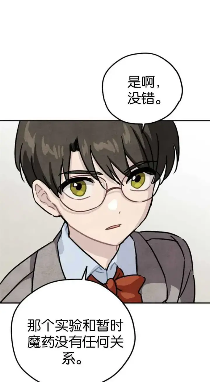 《灵药魔女》第19话图50