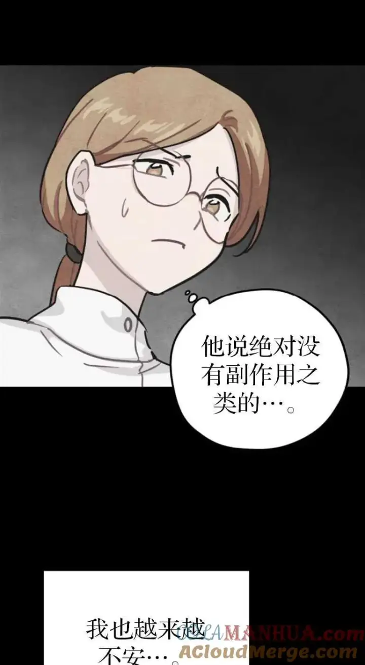 《灵药魔女》第19话图67