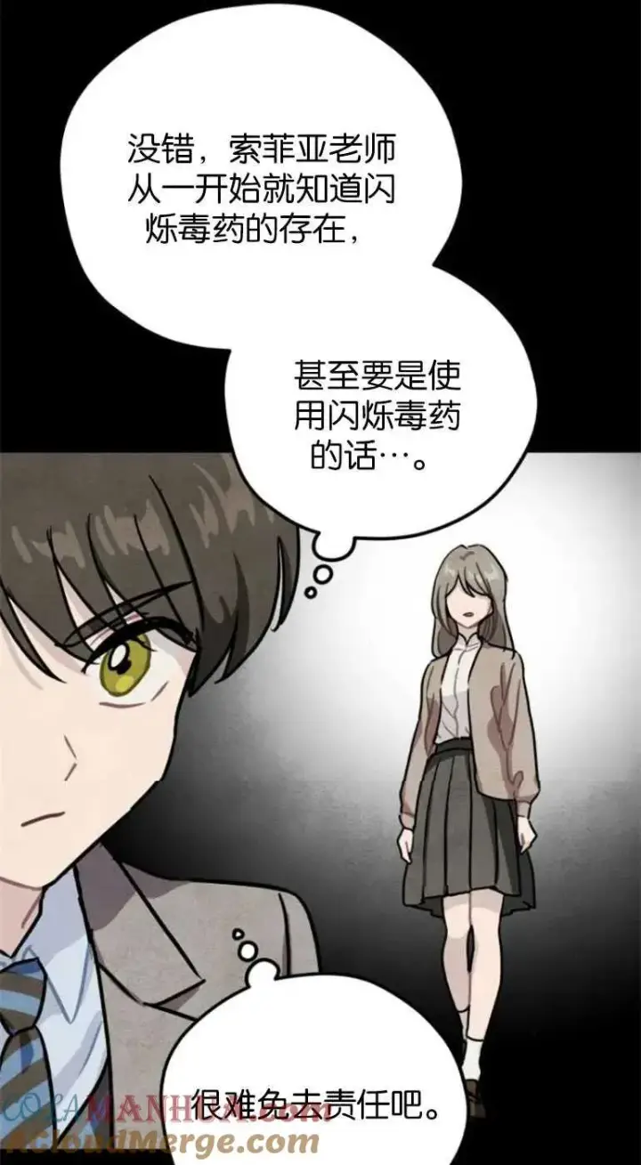 《灵药魔女》第21话图28