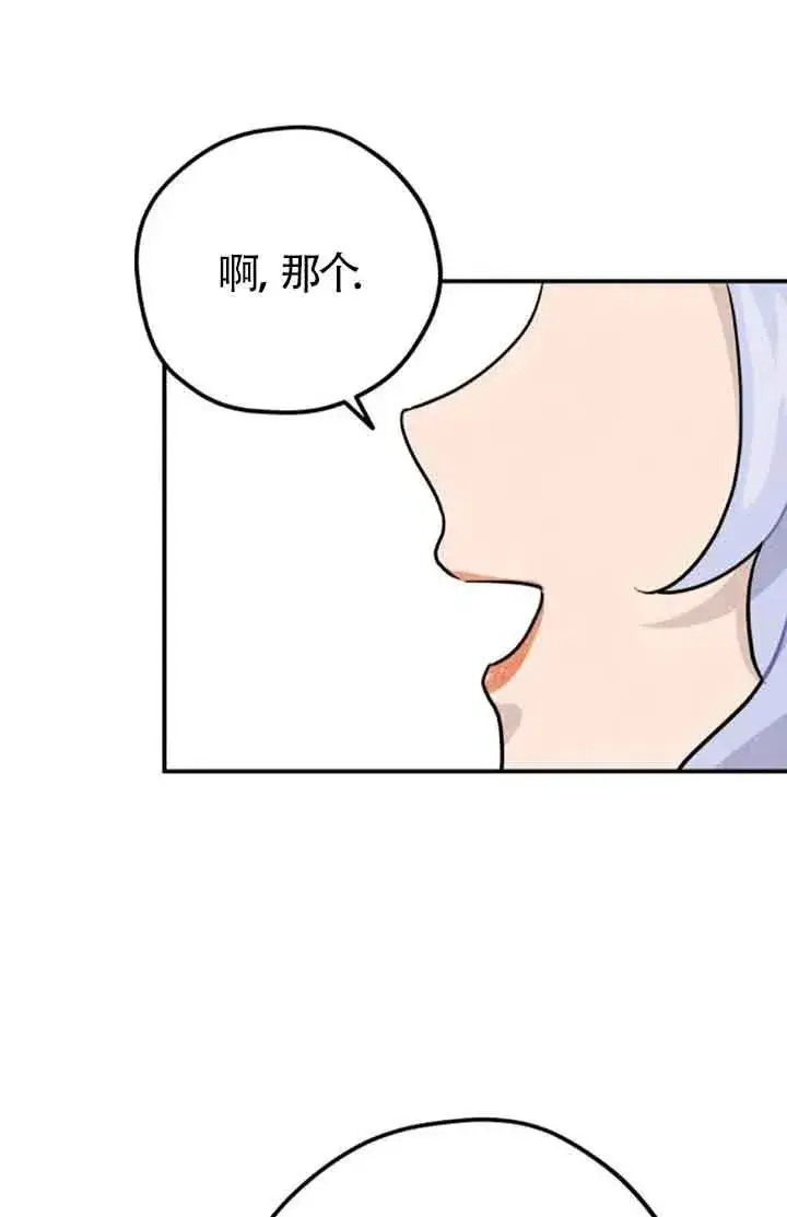 《灵药魔女》第32话图12