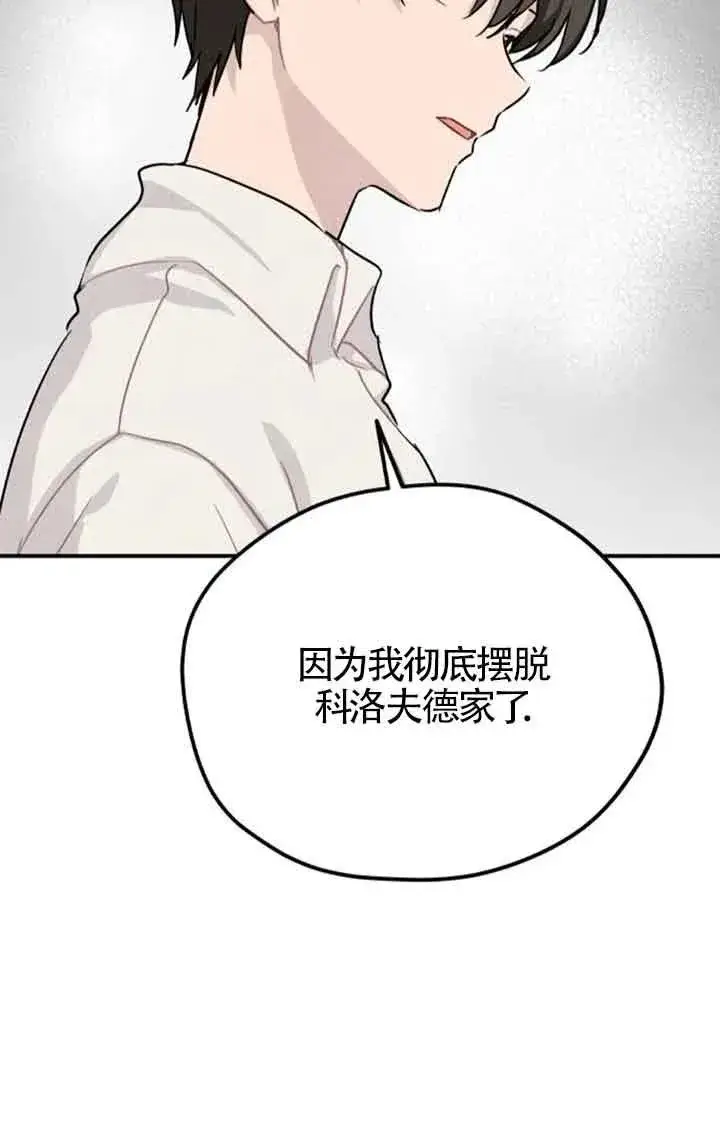 《灵药魔女》第32话图24
