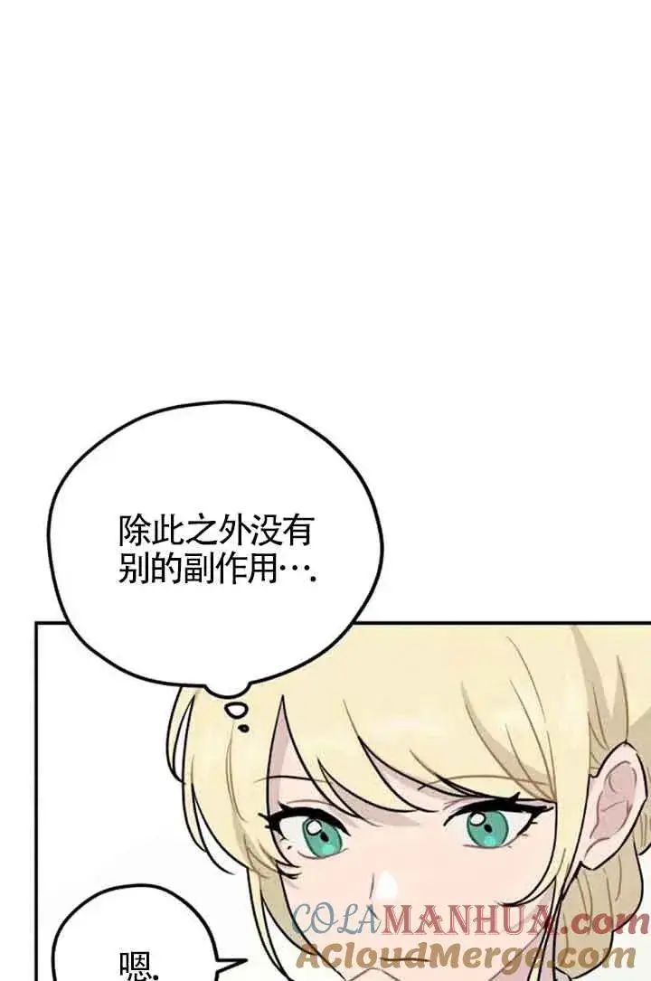 《灵药魔女》第32话图34
