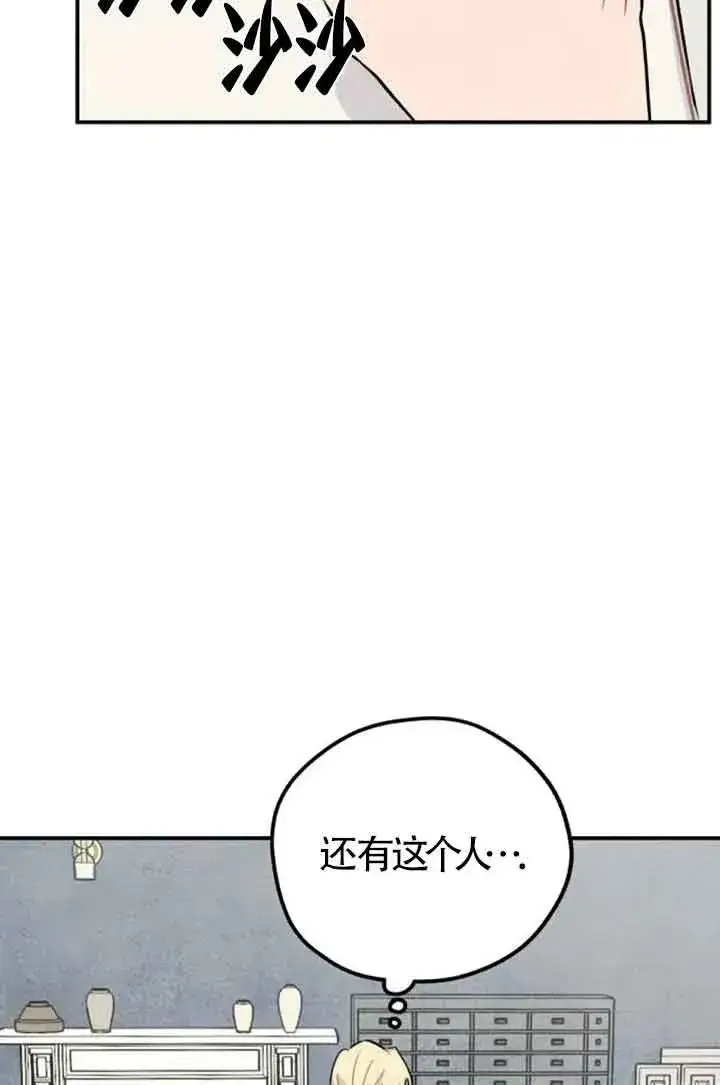 《灵药魔女》第32话图36